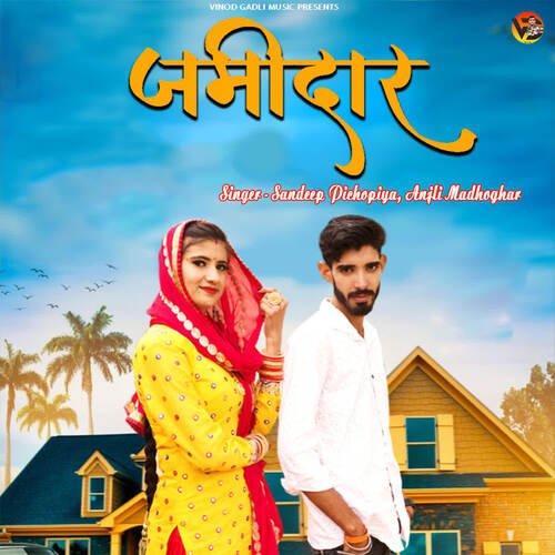 Jamidaar Anjli Madhoghar MP3 Download
