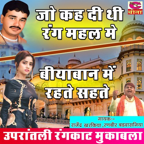 Jo Keh DI Thi Biyaban Me Rajender Kharkiya MP3 Download