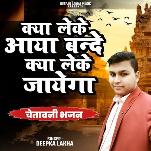 Kya Leke Aaya Bande kya Leke Jaega Deepak Lakha MP3 Download