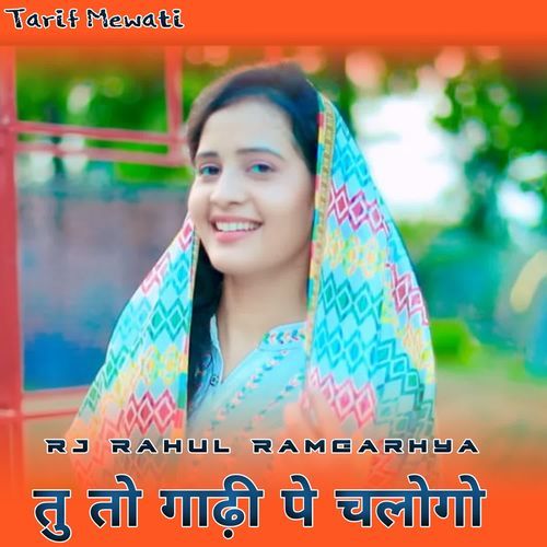 tu to gaadhee pe chalogo Rj Rahul ramgarhya MP3 Download