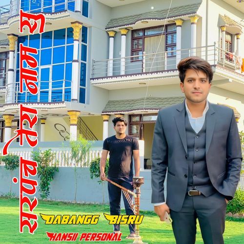 सरपंच तेरा नाम सु Hansii Personal MP3 Download