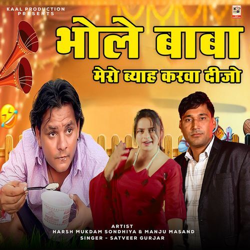 Bhole Baba Mero Byah Karwa Dijo Satveer Gurjar MP3 Download
