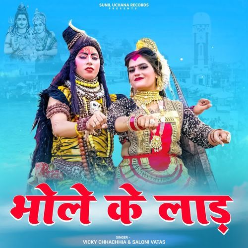 Bhole Ke Laad Vicky Chhachhia MP3 Download