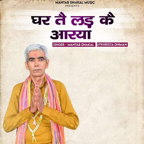 Ghar Te Lad ke Aarya Utkhrista Dhiman MP3 Download