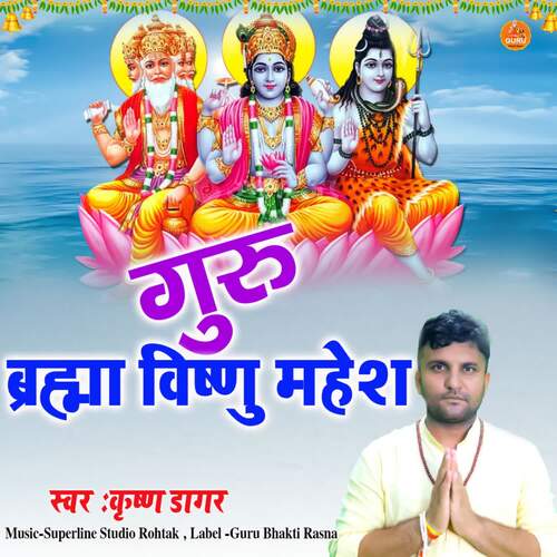 Guru Bharma Vishnu Mahesh Krishan Dagar MP3 Download