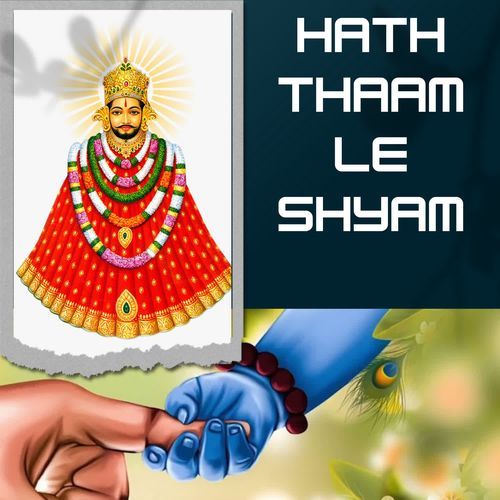 Hath Thaam Le Shyam Lalit Guliya MP3 Download