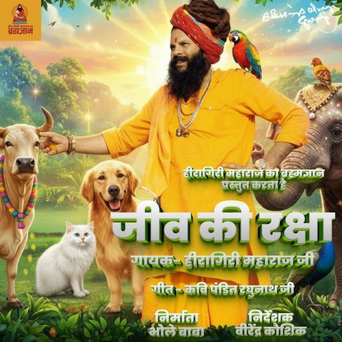 Jeev Ki Raksha HEERAGIRI MAHARAJ JI MP3 Download