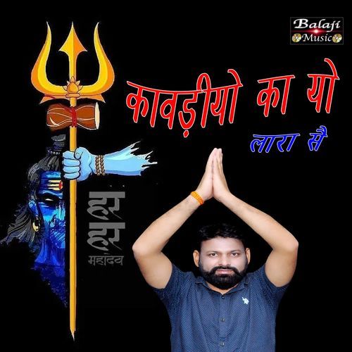 Kawadiyo Ka Yo Lara Sa Vikram Gajraj MP3 Download