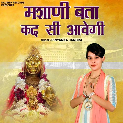 Mashani Bta Kad Si Aavegi Priyanka Jangra MP3 Download