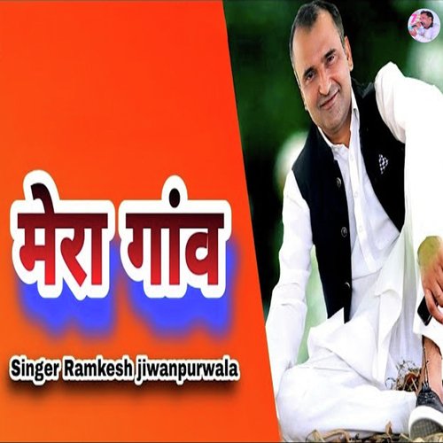 Mera Gaam Ramkesh Jiwanpurwala MP3 Download