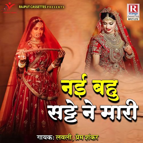Nai Bahu Satte Ne Mari Prem Shankar MP3 Download