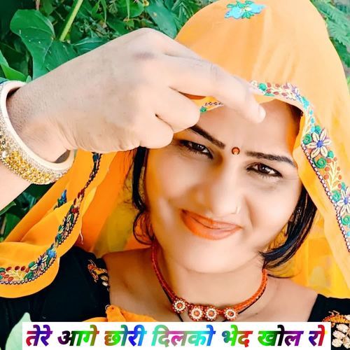 तेरे आगे छोरी दिलको भेद खोल रो Ninna Saugan Shekhpur MP3 Download