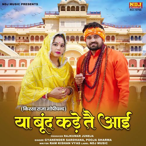 Ya Boond Kade Te Aayi Gyanender Sardhana MP3 Download