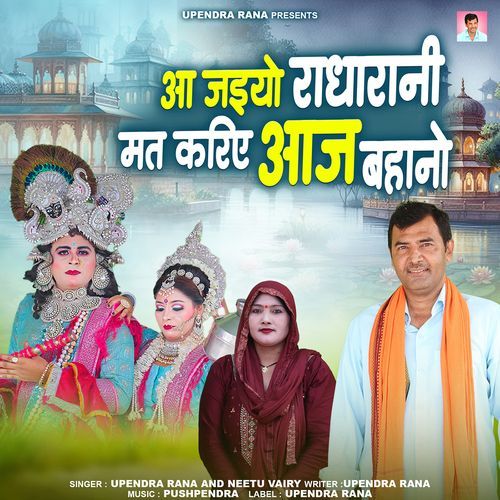 Aa Jaiyo Radharani Mat Kariye aaj Bahano Upendra Rana MP3 Download