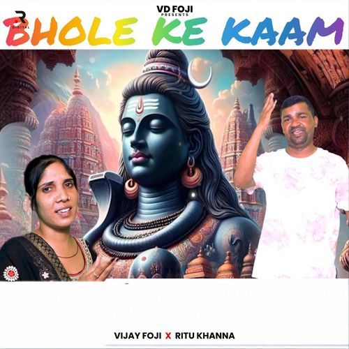 Bhole Ke Kaam Ritu Khanna MP3 Download