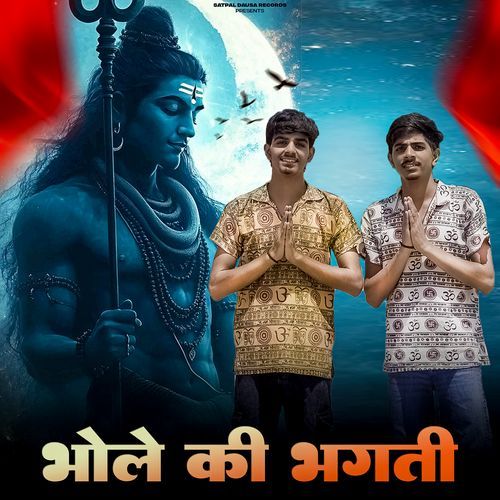 Bhole Ki Bhakti Yuvraj Dausa MP3 Download