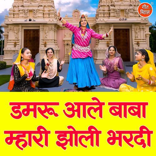 Damru Aale Baba Mhari Jholi Bhar Di Aarti Duggal MP3 Download
