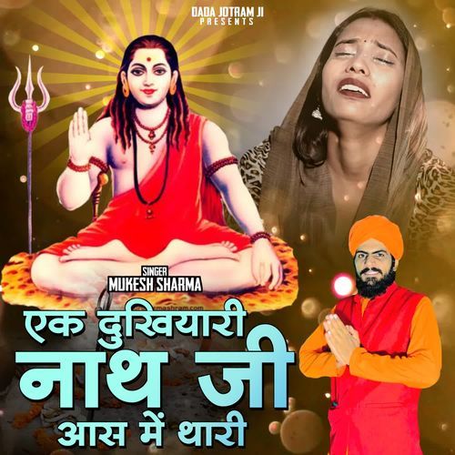 Ek Dukhyari Nath Ji Ass Mai Thari Mukesh Sharma MP3 Download