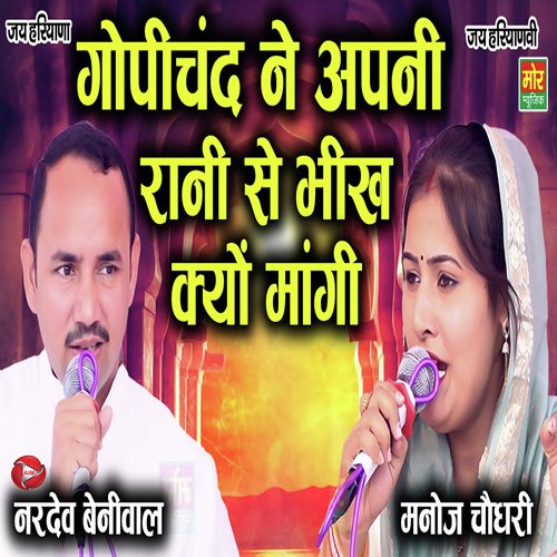Gopichand Ne Apni Rani Se Bheekh Kyo Mangi Nardev Beliwal MP3 Download