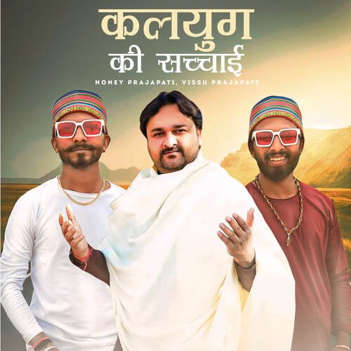 Kalyug Ki Sachai Vissu Prajapati MP3 Download