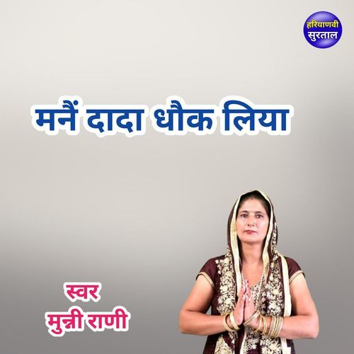 Mane Dada Dhok Liya Munni Rani MP3 Download