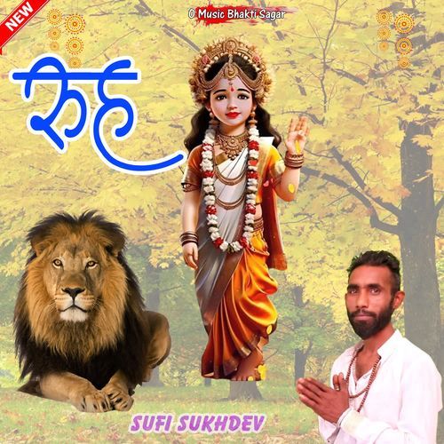 Rooh Sufi Sukhdev MP3 Download
