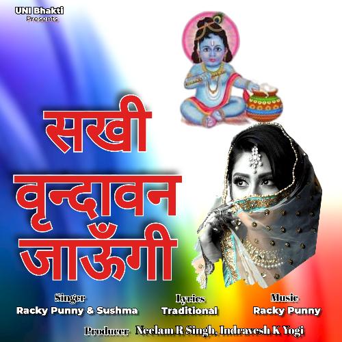 Sakhi Vrindavan Jaungi Sushma MP3 Download