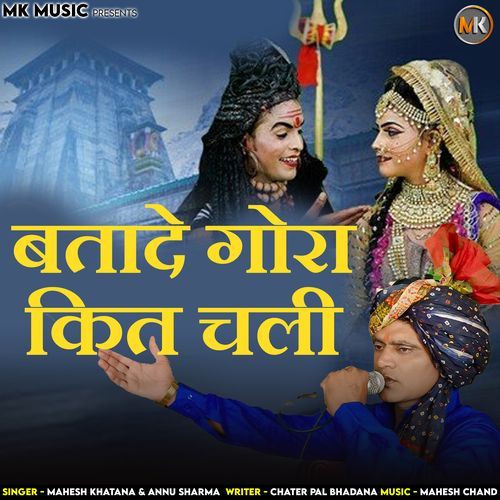 BATAADE GORA KIT CHALI Annu Sharma MP3 Download