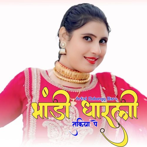 भांडी धारली तकिया पे Faaiz Khan MP3 Download