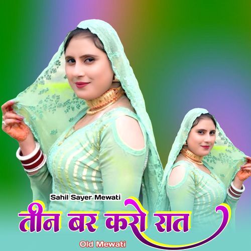 तीन बर करो रात ओल्ड मेवाती Sahil Sayer Mewati MP3 Download