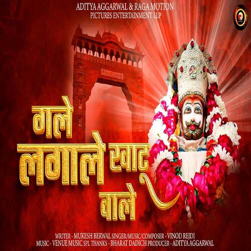 Gale Lgale Khatu vale Vinod Rejdi MP3 Download
