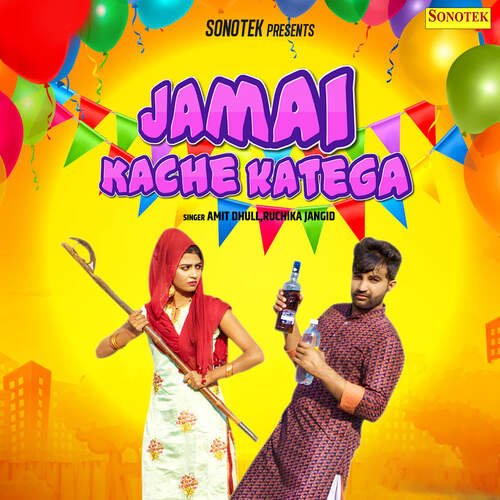 Jamai Kache Katega Ruchika Jangid MP3 Download