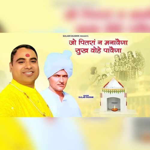 Jo Pitro Ne Manavega Sukh Vohe Pavega Gulab Kaushik MP3 Download