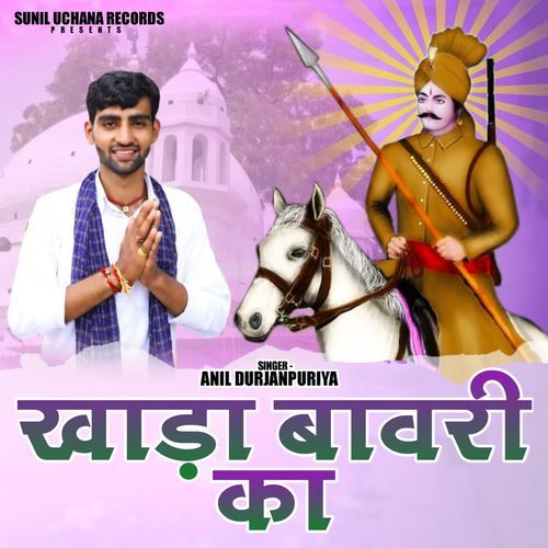 Khada Bawari Kaa Anil Durjanpuriya MP3 Download