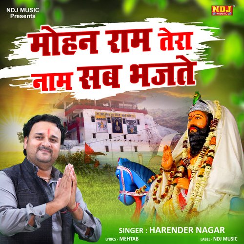 Mohan Ram Tera Naam Sab Bhajte Harender Nagar MP3 Download