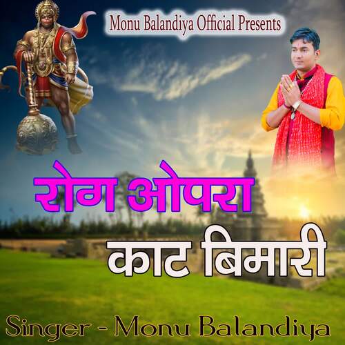 Rog Opra Kat Bimari Monu Balandiya MP3 Download
