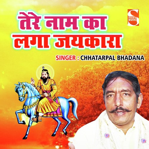 Tere Naam Ka Laga Jaikara Chhatarpal Bhadana MP3 Download