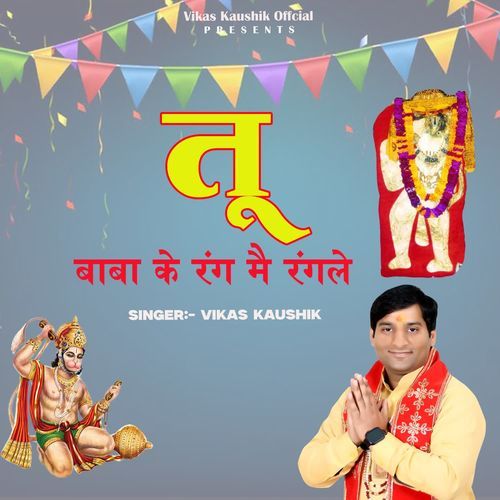 Tu Baba Ke Rang Main Rangle Vikas Kaushik MP3 Download
