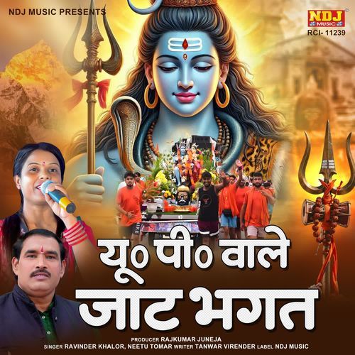 Up Wale Jaat Bhagat Neetu Tomar MP3 Download