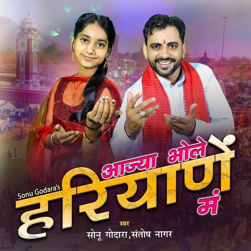 Aaja Bhole Haryane Me Sonu Godara MP3 Download