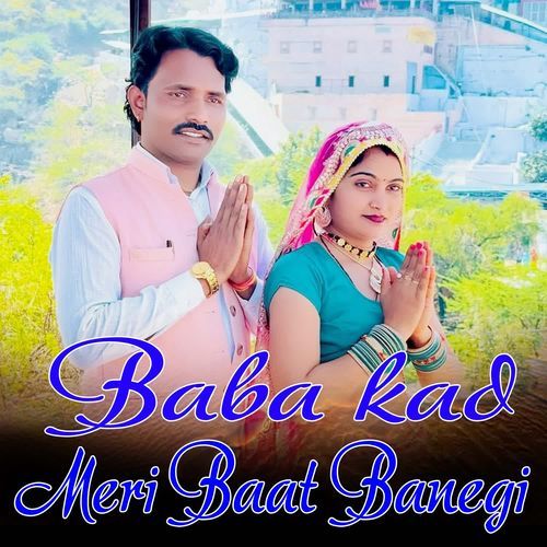 Baba Kad Meri Baat Banegi Pooja Roa MP3 Download