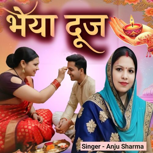 Bhaiya Dooj Anju Sharma MP3 Download