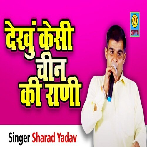 Dekhu Kase Chin Ki Rani (Haryanvi) Sharad Yadav MP3 Download
