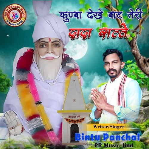 KUNBA DEKH BAT TERI DADA SATTE Bintu Panchal MP3 Download