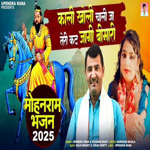 Kaali Kholi Chaali Ja Teri Kat Jagi Bimari Upendra Rana MP3 Download
