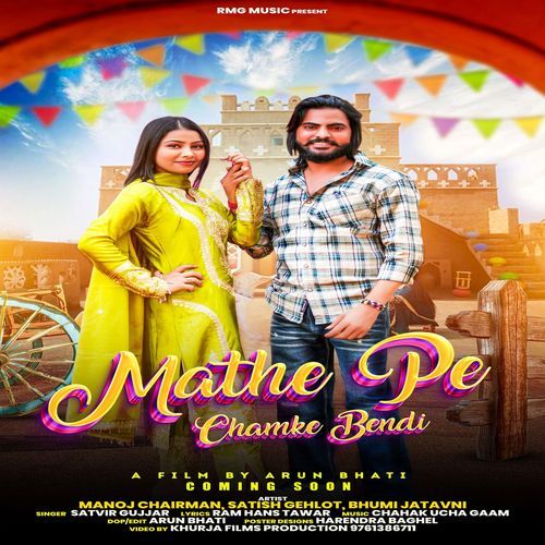 Mathe Pe Chamke Bendi Satveer Gujjar MP3 Download