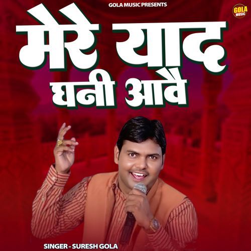 Mere Yaad Ghani Aawe Suresh Gola MP3 Download