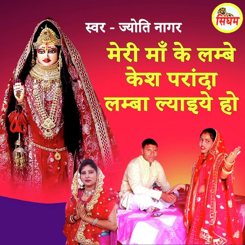 Meri Maa Ke Lambe Kesh Paranda Lamba Lyaiye Ho Jyoti Nagar MP3 Download