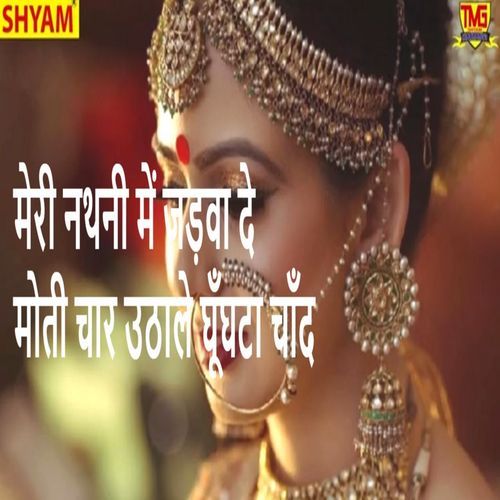 Meri Nathni Me Jadva De Moti Chaar Uthale Ghoonghta Chand Amit Khadana MP3 Download
