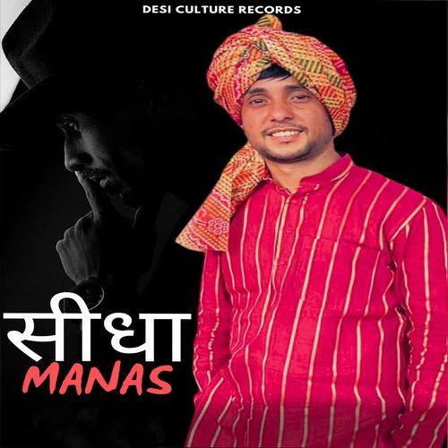 Seedha Manas Balram Baisla MP3 Download